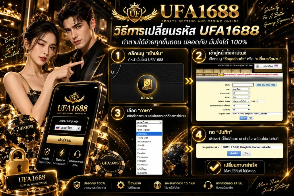 วิธีเปลี่ยนภาษา UFA1688