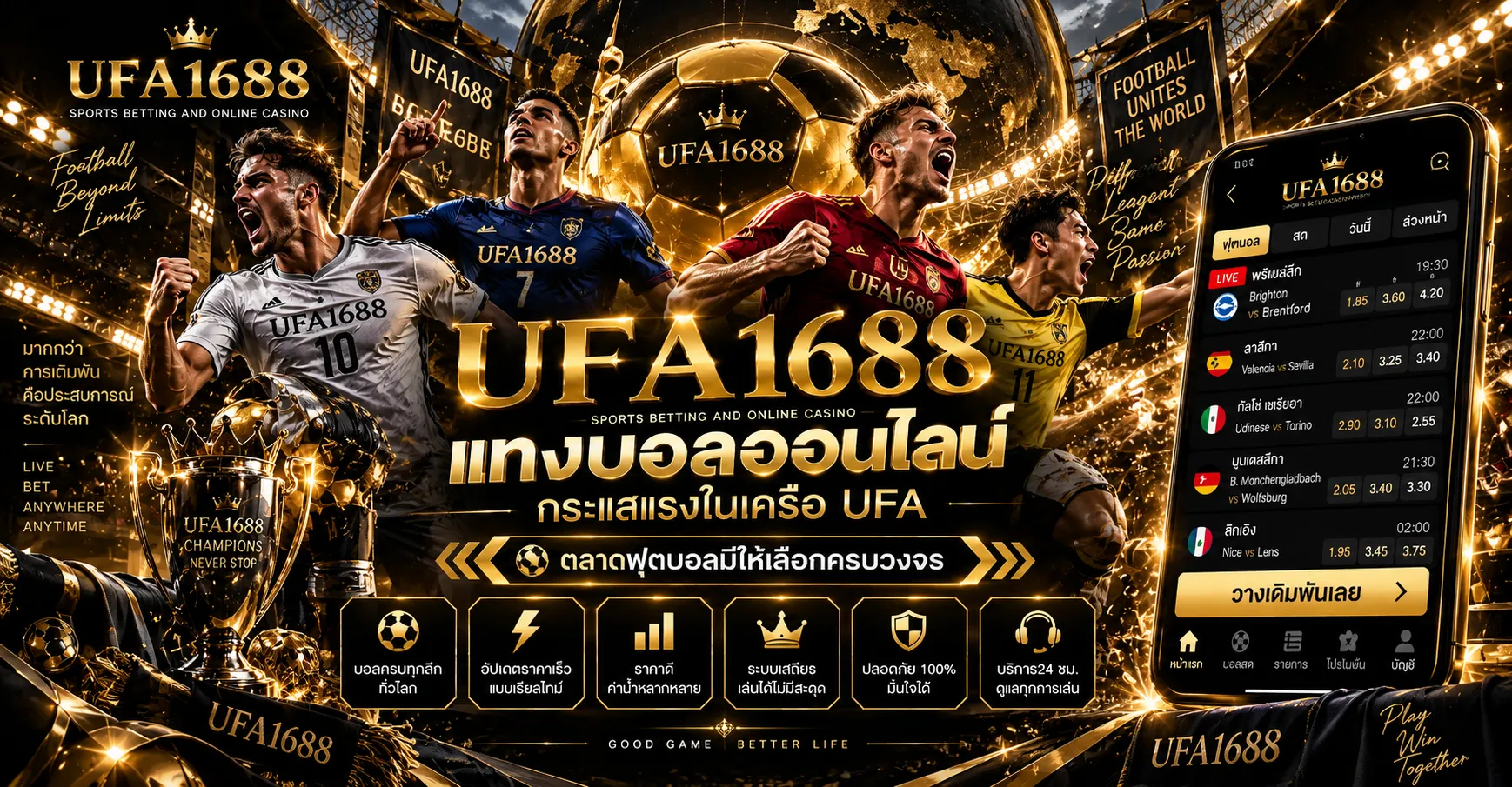 แทงบอล