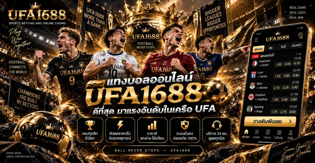 แทงบอลออนไลน์